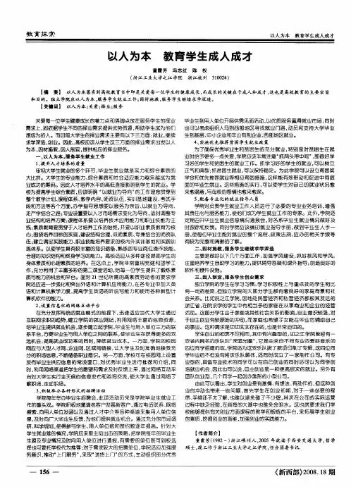 以人为本 教育学生成人成才