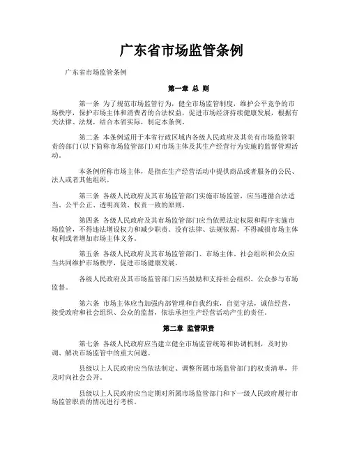 广东省市场监管条例