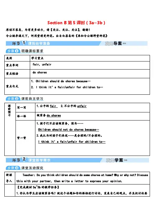 人教版英语八年级下册Unit3_Section B (3a~3b)教案与反思