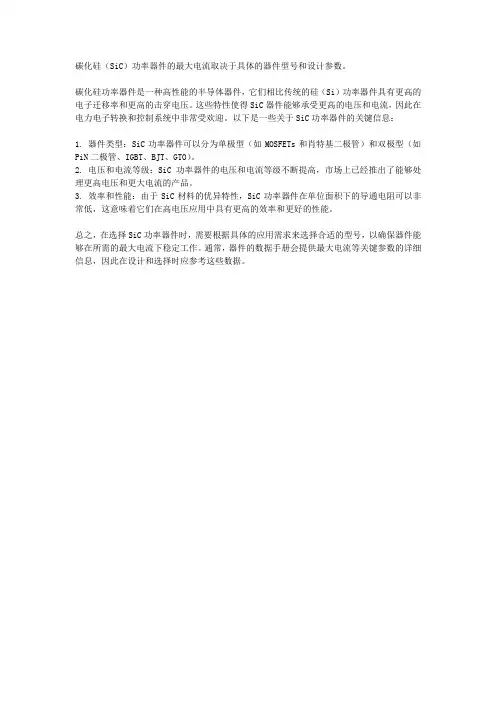 功率器件 碳化硅 最大电流