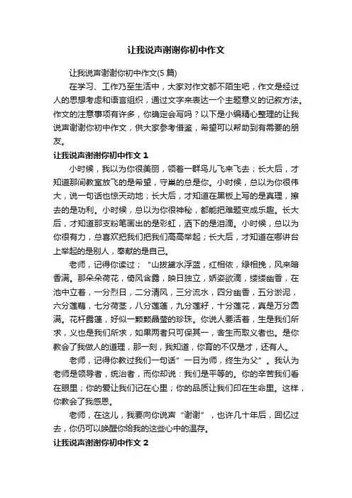 让我说声谢谢你初中作文