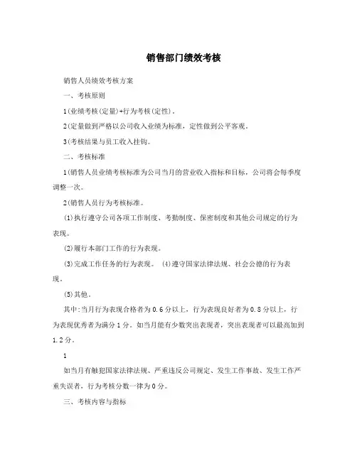 销售部门绩效考核