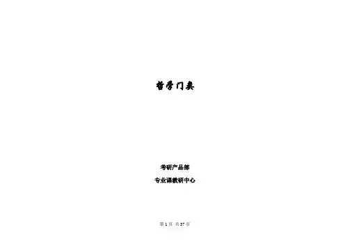 学科门类深度解析  01哲学