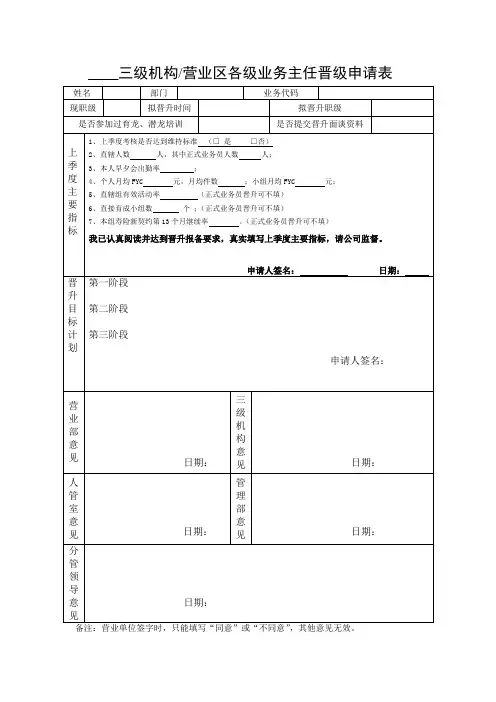 晋级申请表_2