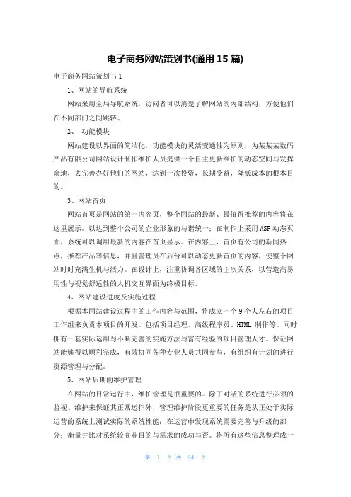 电子商务网站策划书(通用15篇)