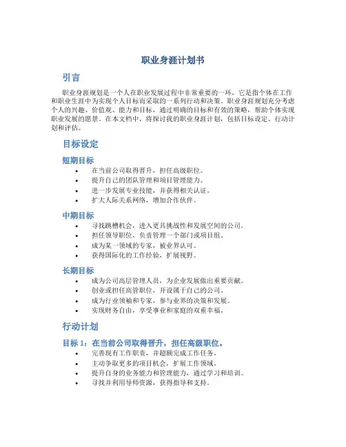 职业身涯计划书