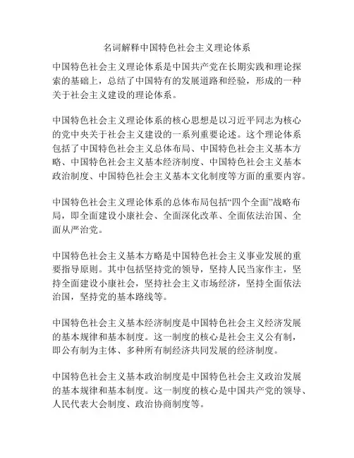 名词解释中国特色社会主义理论体系