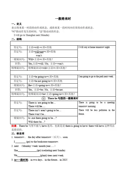 一般将来时讲义2023-2024学年人教版八年级英语上册