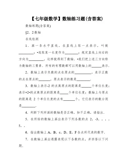 【七年级数学】数轴练习题(含答案)