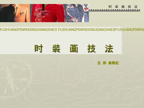 时装画技法2 (NXPowerLite)