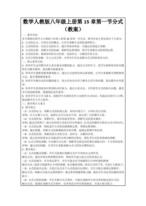 数学人教版八年级上册第15章第一节分式(教案)