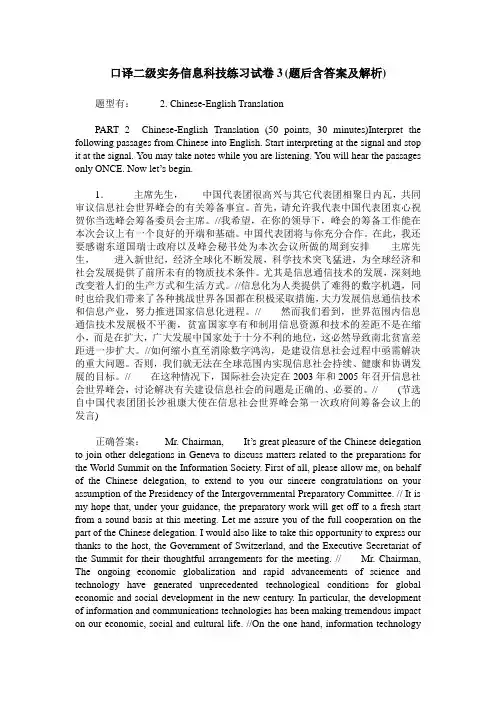 口译二级实务信息科技练习试卷3(题后含答案及解析)