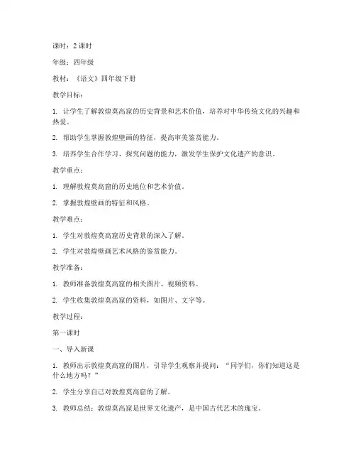 小学课堂敦煌文化教案模板