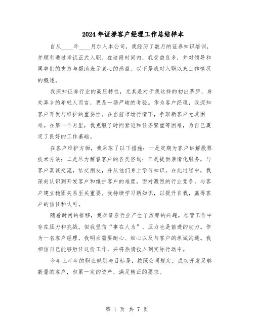 2024年证券客户经理工作总结样本（四篇）