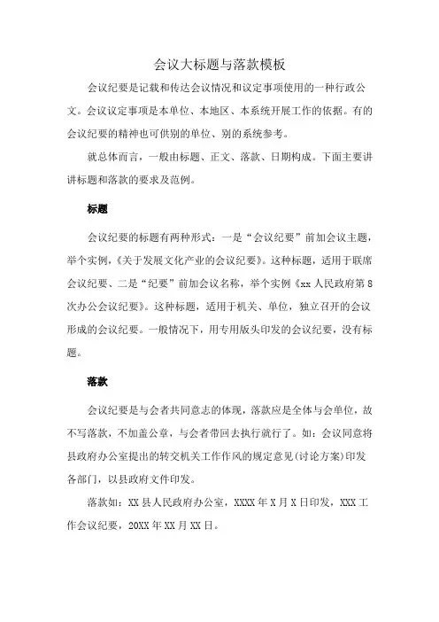 会议大标题与落款模板