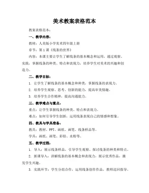 美术教案表格范本