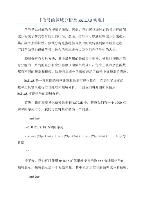 「信号的频域分析及MATLAB实现」