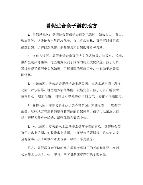 暑假适合亲子游的地方