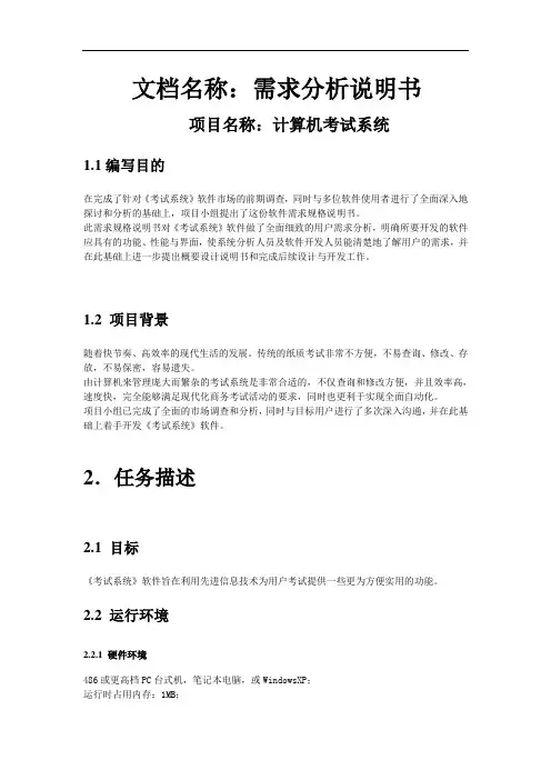 考试系统需求规格说明书