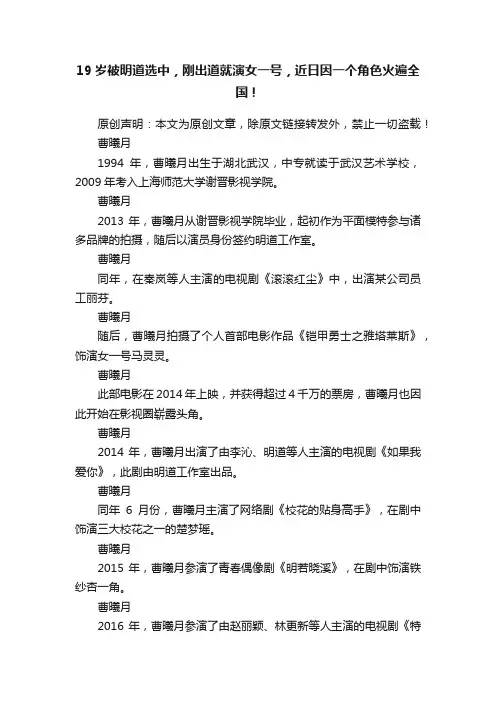 19岁被明道选中，刚出道就演女一号，近日因一个角色火遍全国！