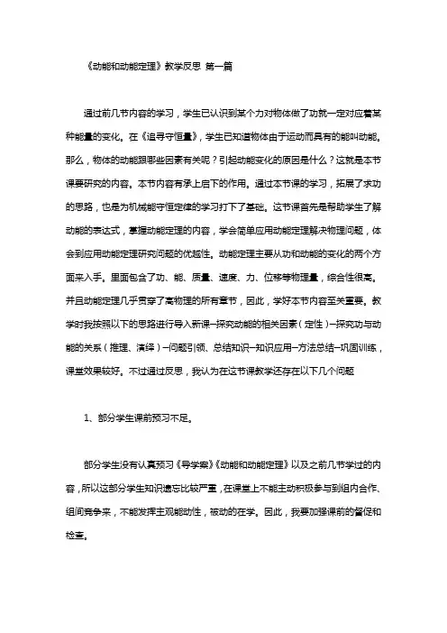 《动能和动能定理》教学反思(4篇汇总)
