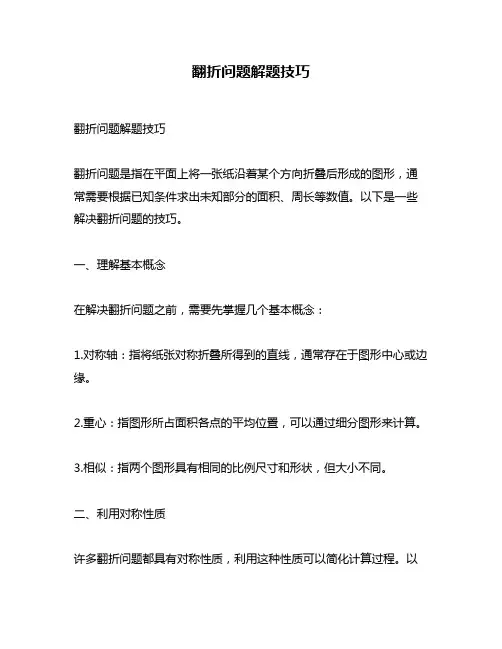 翻折问题解题技巧