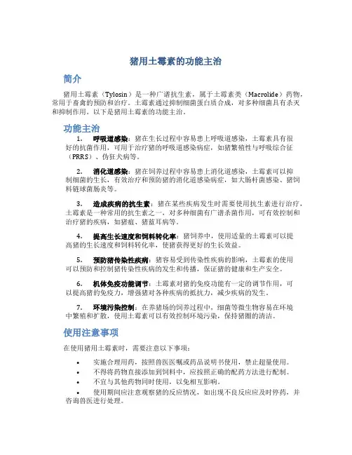 猪用土霉素的功能主治