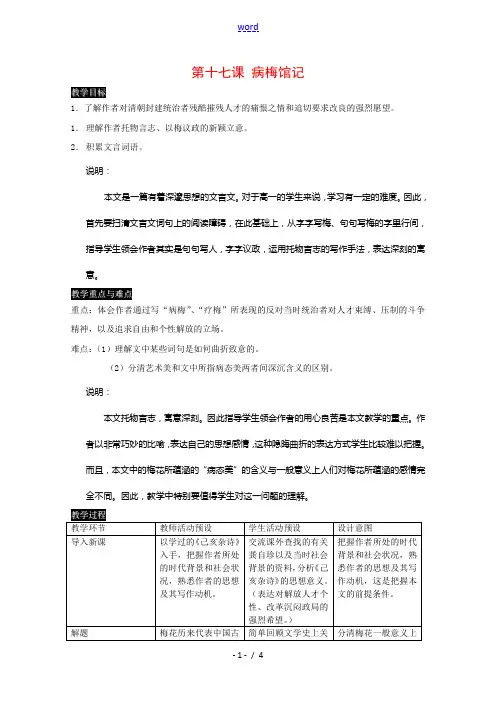 高中语文：第一册《病梅馆记》教案沪教版