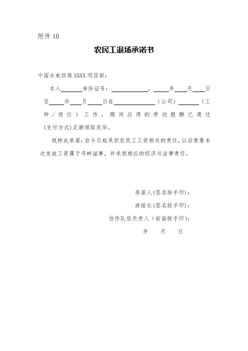 农民工退场承诺书或确认单