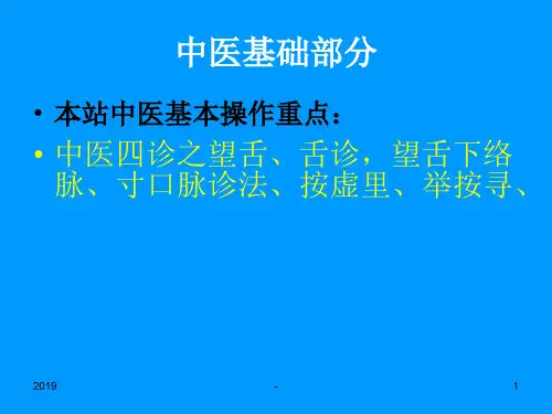 中医诊断基础及常见病症ppt课件