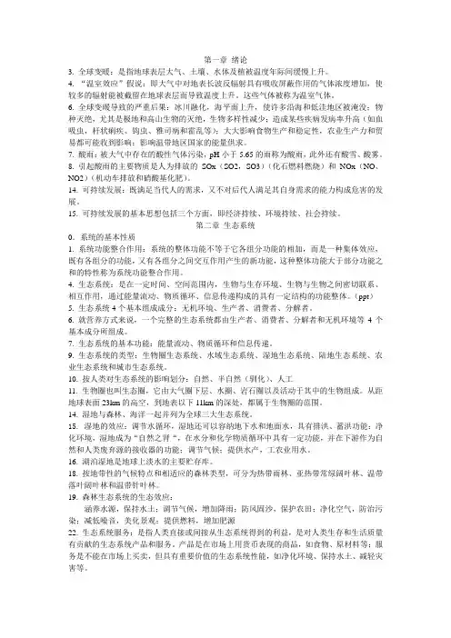 生态学总概论总结.