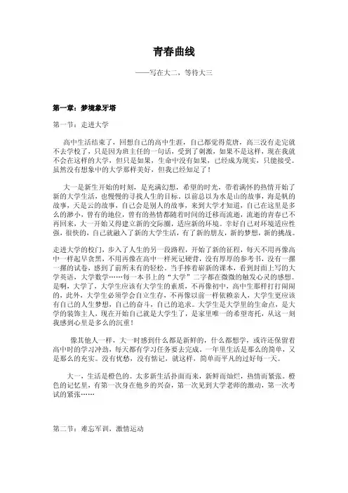 大学生综合素质论文