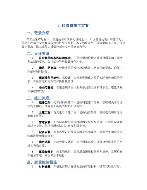 厂区管道施工方案