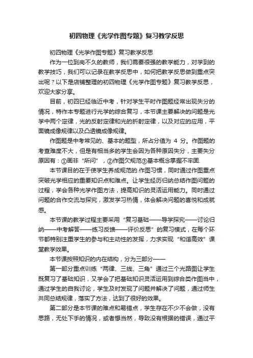 初四物理《光学作图专题》复习教学反思
