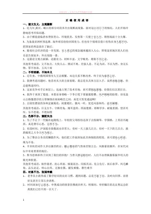 高考语文复习之正确使用成语