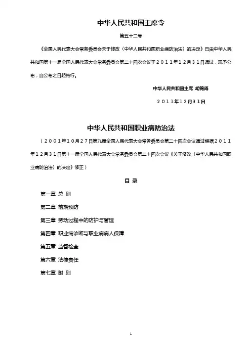 中华人民共和国职业病防治法