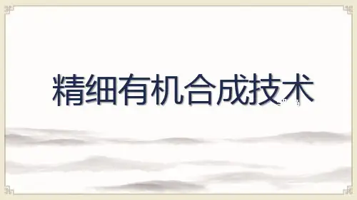 精细有机合成技术：卤化反应概述