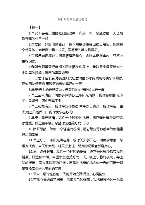 每日早晨简短晨语美句_日常祝福语_
