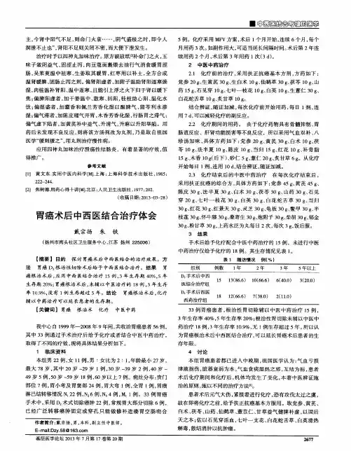 胃癌术后中西医结合治疗体会
