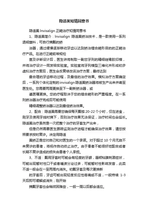 隐适美知情同意书
