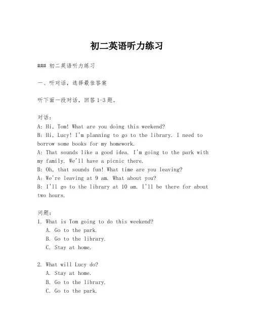 初二英语听力练习