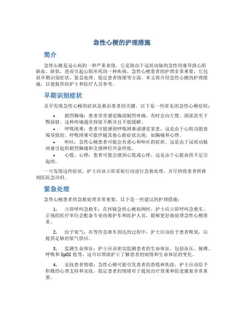 急性心梗的护理措施