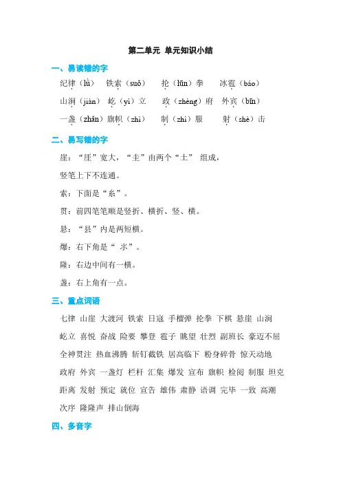 部编版六年级语文上册第二单元单元知识小结