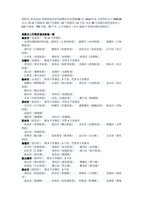 南京市行政区划及街道驻地一览