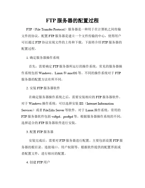 FTP服务器的配置过程