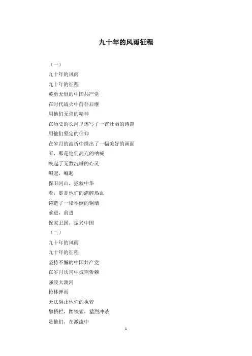 九十年的风雨征程