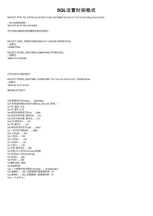 SQL设置时间格式