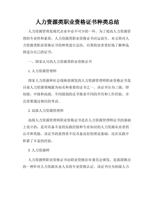 人力资源类职业资格证书种类总结