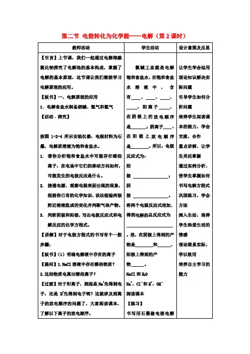 高中化学1.2电能转化为化学能教案2鲁科版选修4