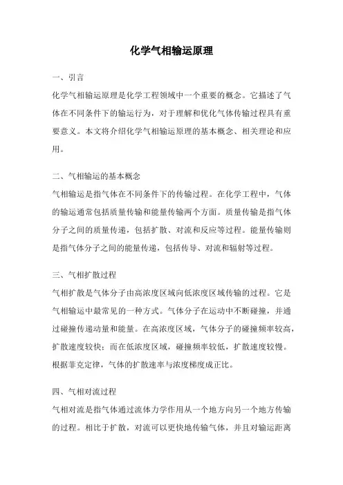 化学气相输运原理